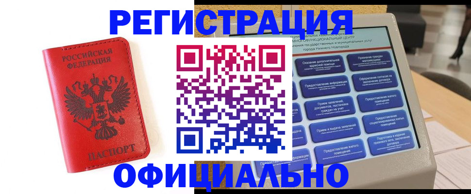 прописка законно в Щёлкино