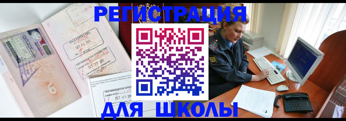 временная регистрация купить в Щёлкино