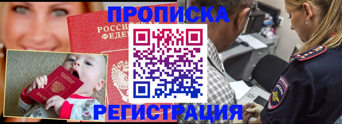 временная регистрация поиск в Щёлкино